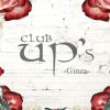 銀座クラブ「アップスUp's」のバイト詳細